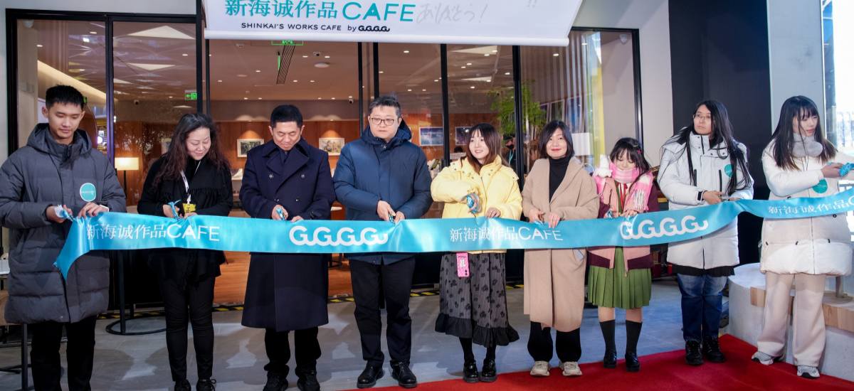 新海诚作品CAFE全球首店正式开业 GuGuGuGu整合运营打造新海诚宇宙